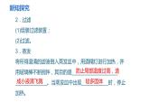 人教版九年级化学下册 第十一单元 实验活动8　粗盐中难溶性杂质的去除 课件及教案