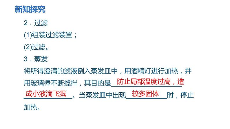 人教版九年级化学下册 第十一单元 实验活动8　粗盐中难溶性杂质的去除 课件第5页