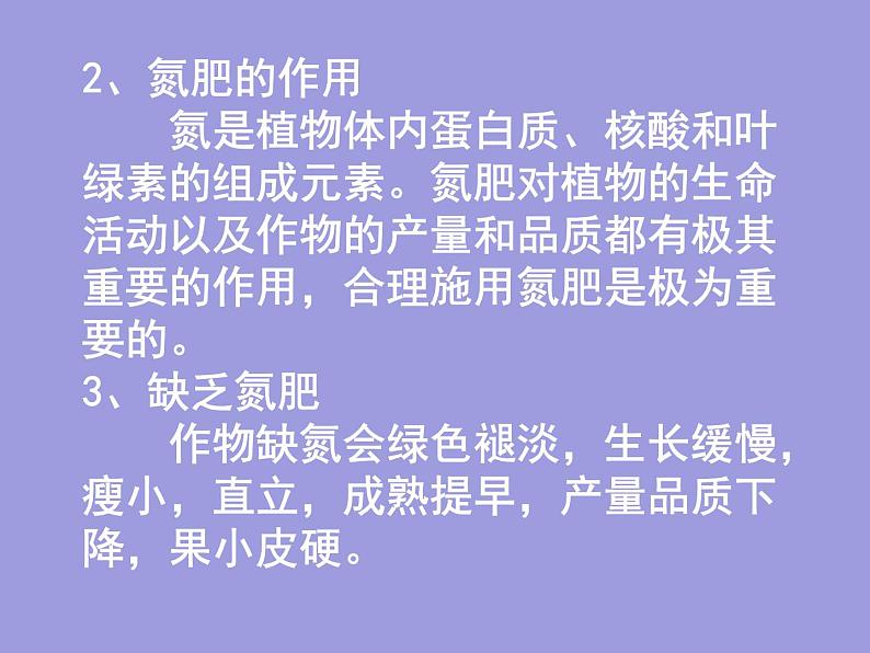 人教五四制初中化学九全册《第四单元  课题2 化学肥料》课件PPT05