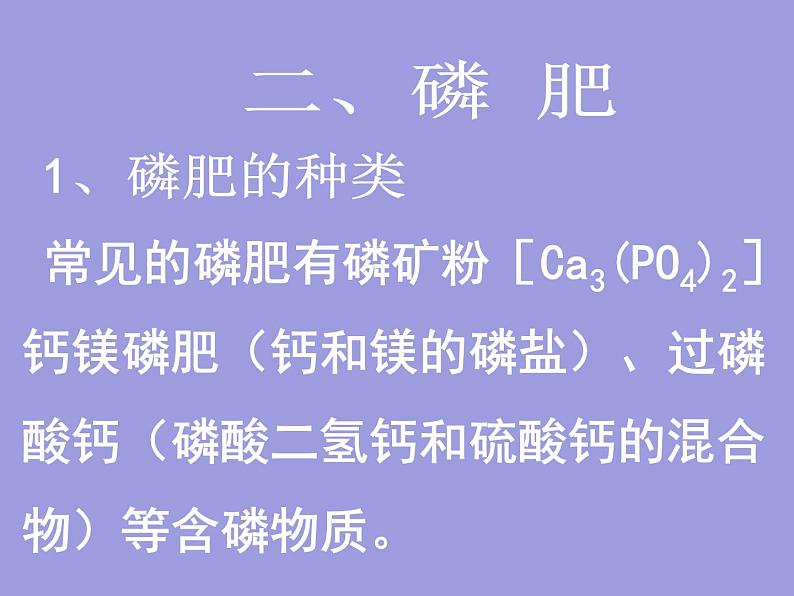 人教五四制初中化学九全册《第四单元  课题2 化学肥料》课件PPT07