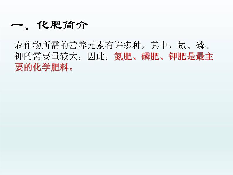 人教五四制初中化学九全册《第四单元  课题2 化学肥料》课件PPT第8页