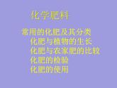 人教五四制初中化学九下《第十一单元  课题2 化学肥料》课件PPT