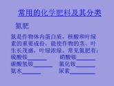 人教五四制初中化学九下《第十一单元  课题2 化学肥料》课件PPT
