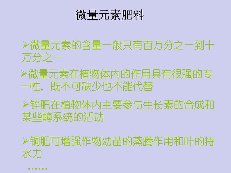 人教五四制初中化学九全册《第四单元  课题2 化学肥料》课件PPT07