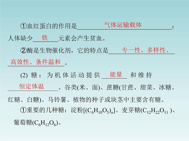 人教五四制初中化学九年级全册《第五单元 课题1 人类重要的营养物质》课件PPT07