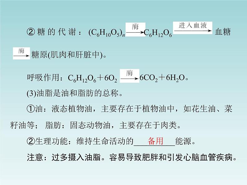 人教五四制初中化学九年级全册《第五单元 课题1 人类重要的营养物质》课件PPT08