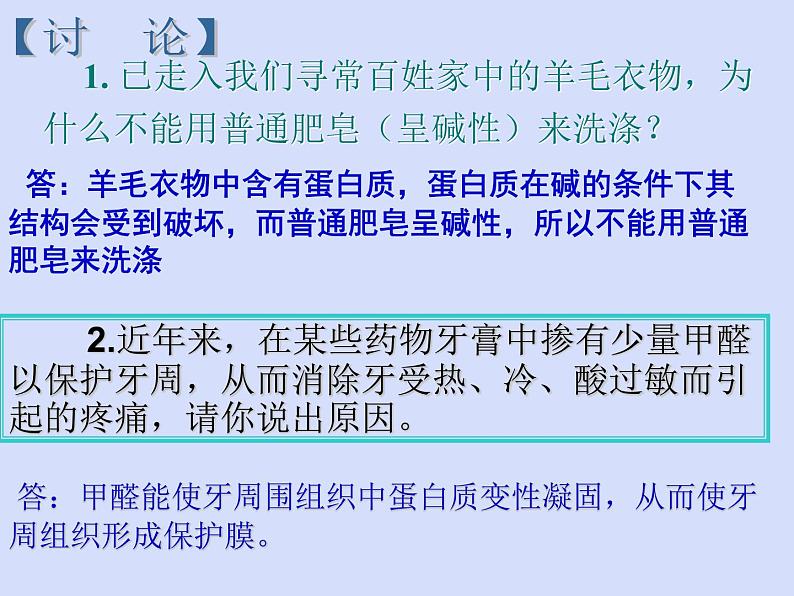 人教五四制初中化学九年级全册《第五单元 课题1 人类重要的营养物质》课件PPT05