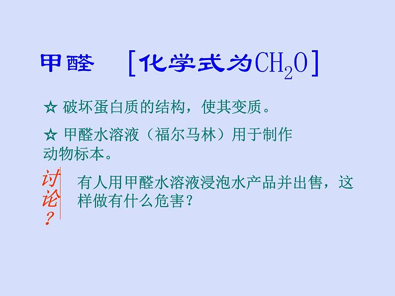 人教五四制初中化学九年级全册《第五单元 课题1 人类重要的营养物质》课件PPT06