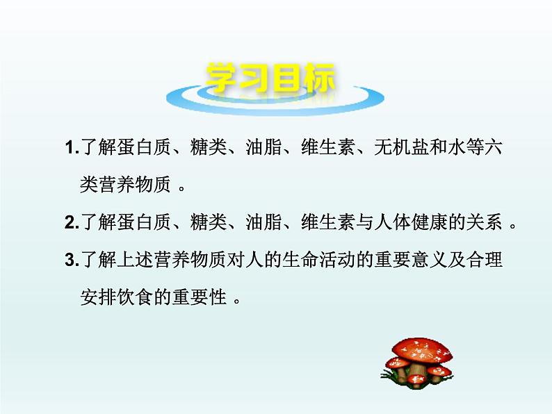 人教五四制初中化学九年级全册《第五单元 课题1 人类重要的营养物质》课件PPT第2页