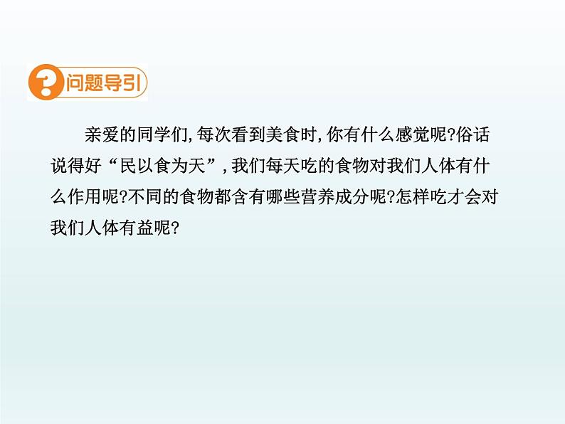 人教五四制初中化学九年级全册《第五单元 课题1 人类重要的营养物质》课件PPT03