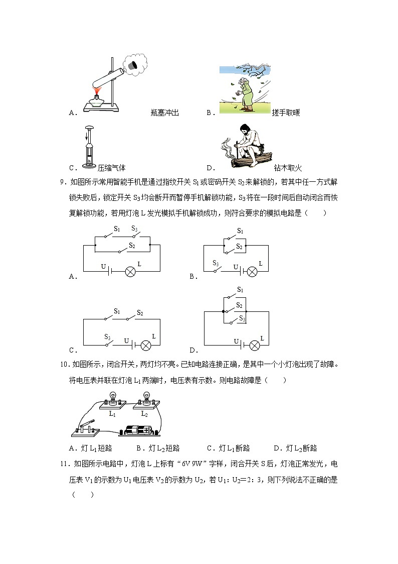 2021年山东省枣庄市峄城区东方国际学校中考物理一模试卷（解析版）03