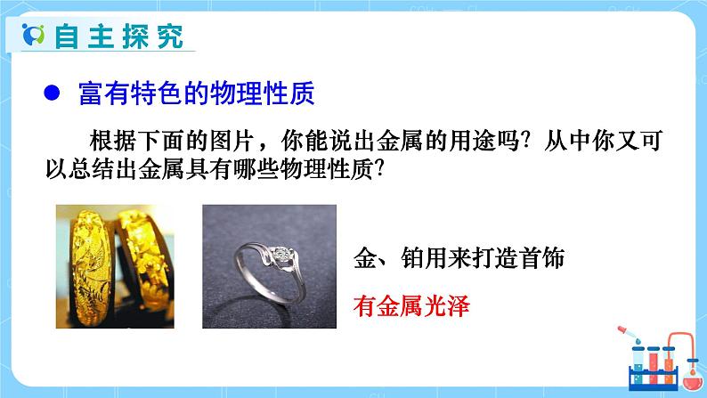 科粤版化学九下 6.1《金属材料的物理特性》课件+教案+练习04