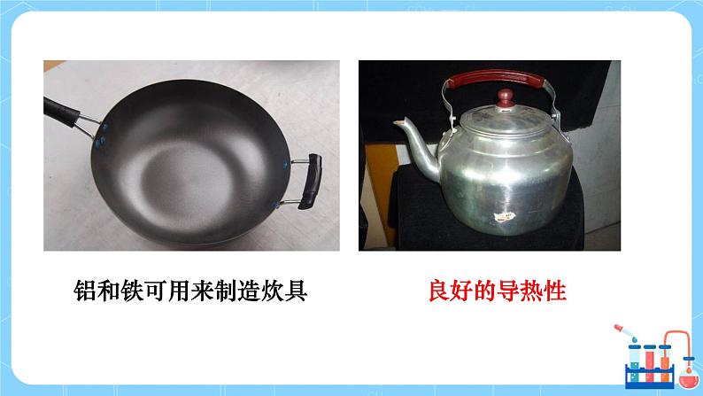 科粤版化学九下 6.1《金属材料的物理特性》课件+教案+练习06