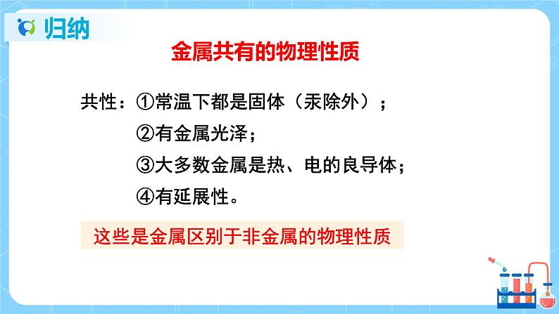 科粤版化学九下 6.1《金属材料的物理特性》课件+教案+练习08
