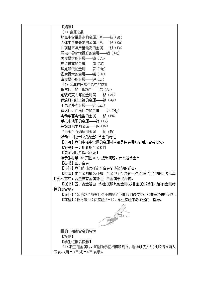 科粤版化学九下 6.1《金属材料的物理特性》课件+教案+练习03