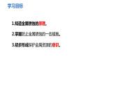 人教版九年级化学下册 第八单元 课题3  金属资源的利用和保护 第2课时  金属资源保护 课件及教案