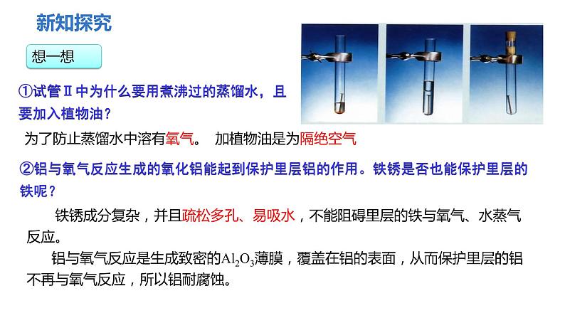 人教版九年级化学下册 第八单元 课题3  金属资源的利用和保护 第2课时  金属资源保护 课件及教案05