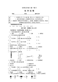 2020届北京市石景山区初三一模化学试卷(有答案)