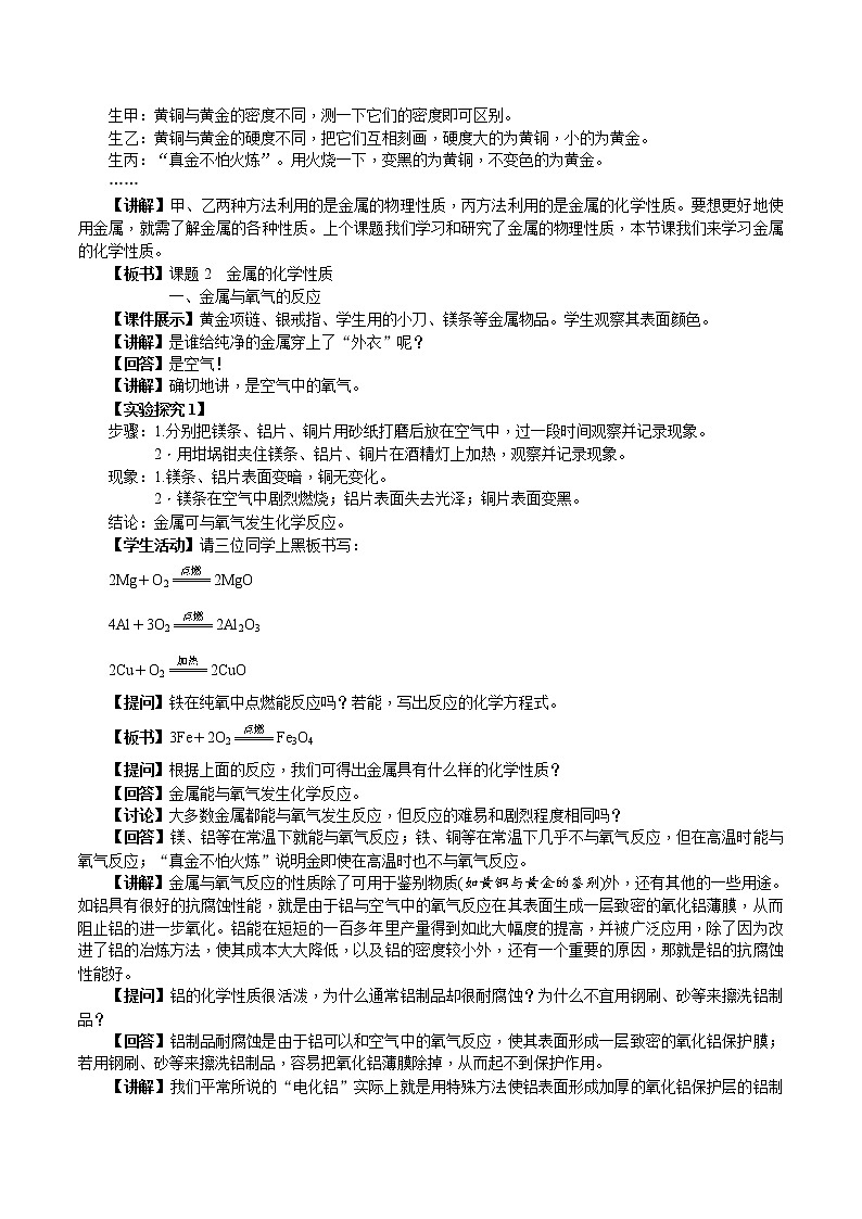 人教版九年级化学下册 第八单元 课题2  金属的化学性质 第1课时  金属与氧气，稀酸的反应 教案第2页