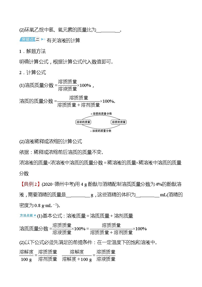 备战2022 鲁教版 中考复习 专题七 化 学 计 算 学案(学生版)第3页