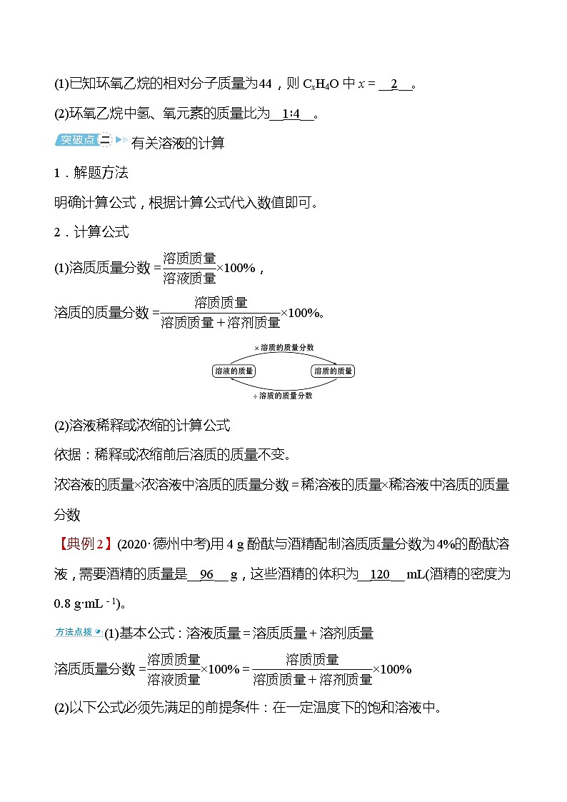 备战2022 鲁教版 中考复习 专题七 化 学 计 算 学案(教师版)第3页