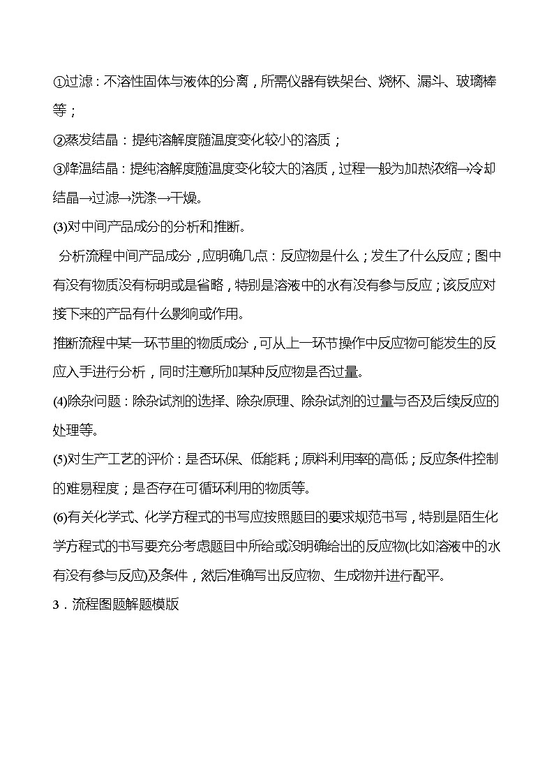 备战2022 鲁教版 中考复习 专题三 工艺流程题 学案(学生版)第2页