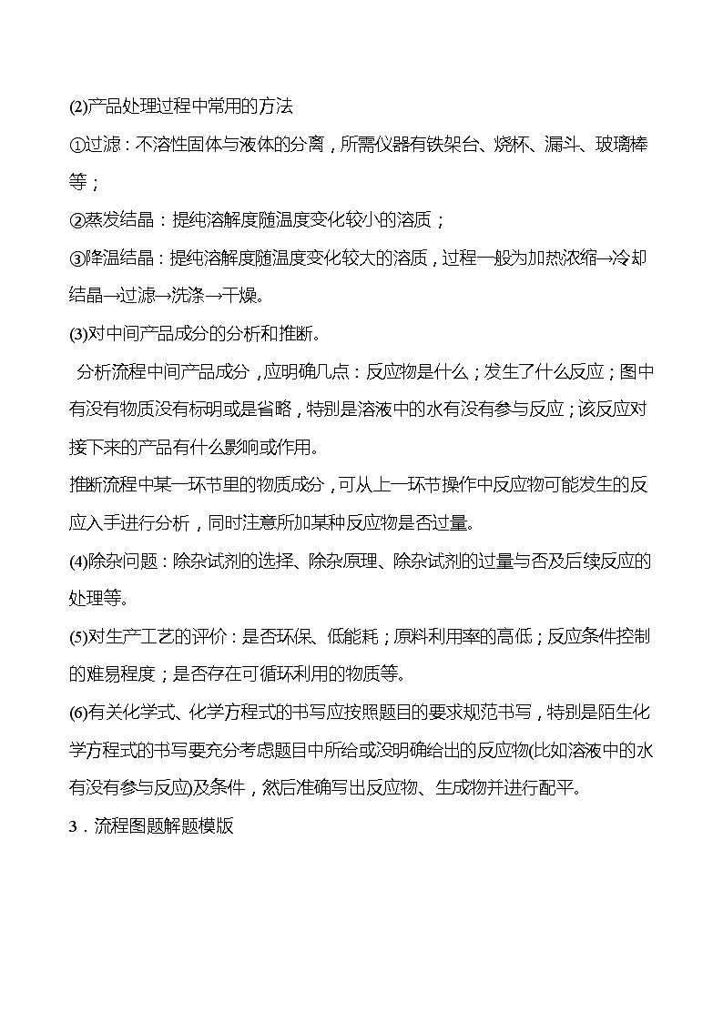 备战2022 鲁教版 中考复习 专题三 工艺流程题 学案(教师版)第2页