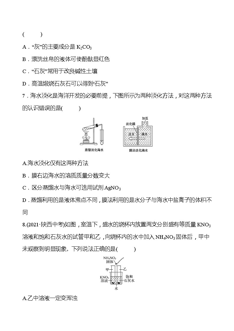 备战2022 鲁教版 中考复习 阶段质量检测(三) 试卷03