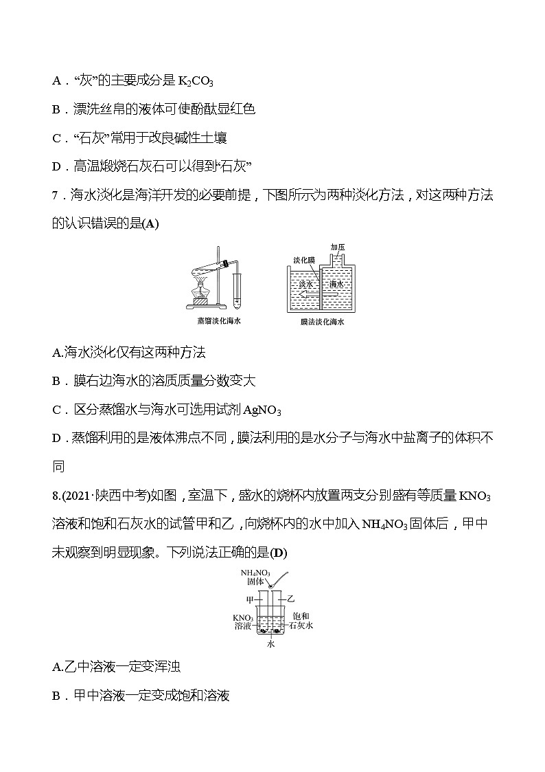 备战2022 鲁教版 中考复习 阶段质量检测(三) 试卷03