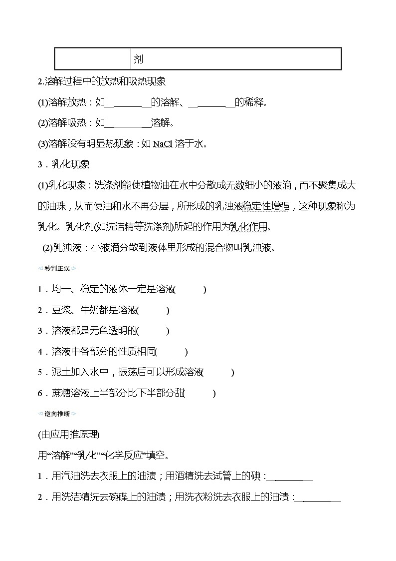 备战2022 鲁教版 中考复习 第三单元 溶液 学案(学生版)第2页