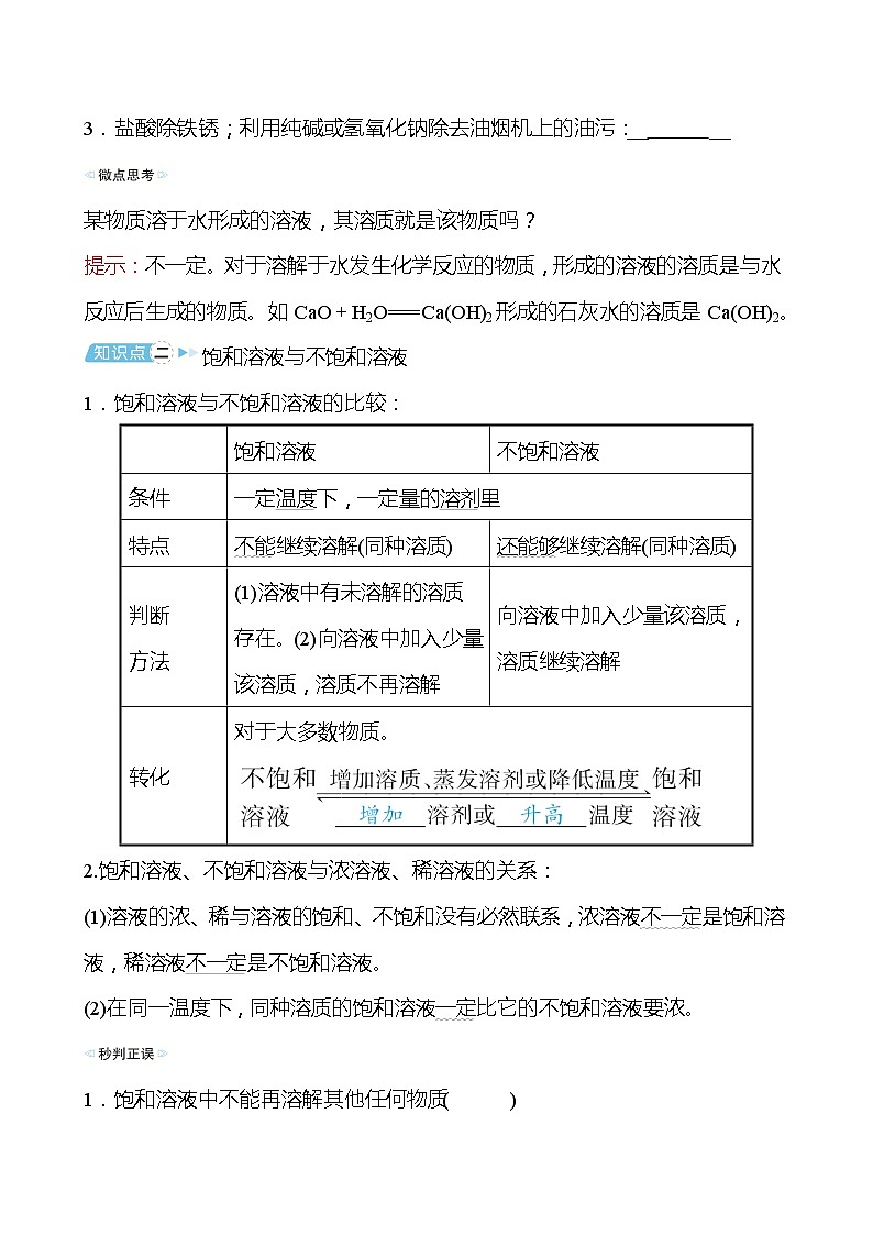 备战2022 鲁教版 中考复习 第三单元 溶液 学案(学生版)第3页