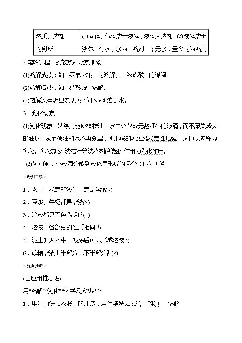 备战2022 鲁教版 中考复习 第三单元 溶液 学案(教师版)第2页