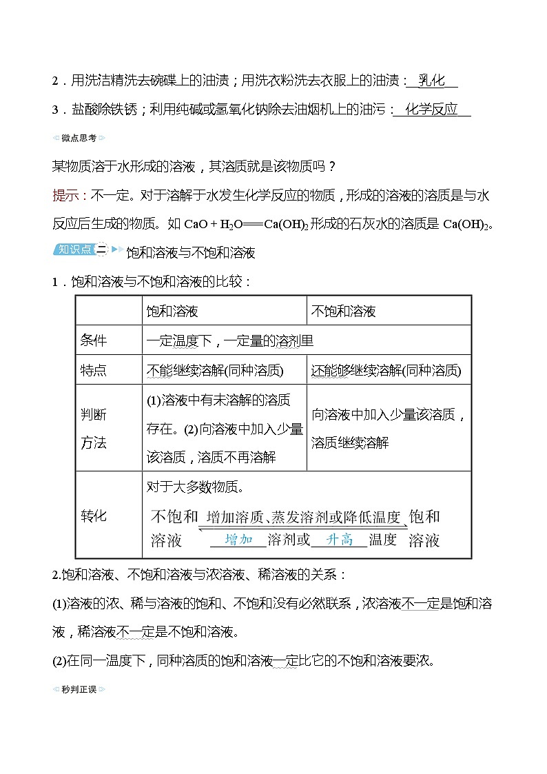 备战2022 鲁教版 中考复习 第三单元 溶液 学案(教师版)第3页