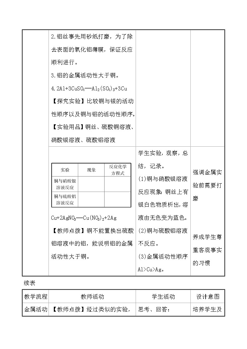 人教版 化学 九年级下册 8.2.2 课题2 金属的化学性质 第2课时　金属活动性顺序 教案03