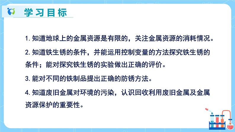 科粤版化学九下 6.4《珍惜和保护金属资源》精品课件+教学详案+练习02