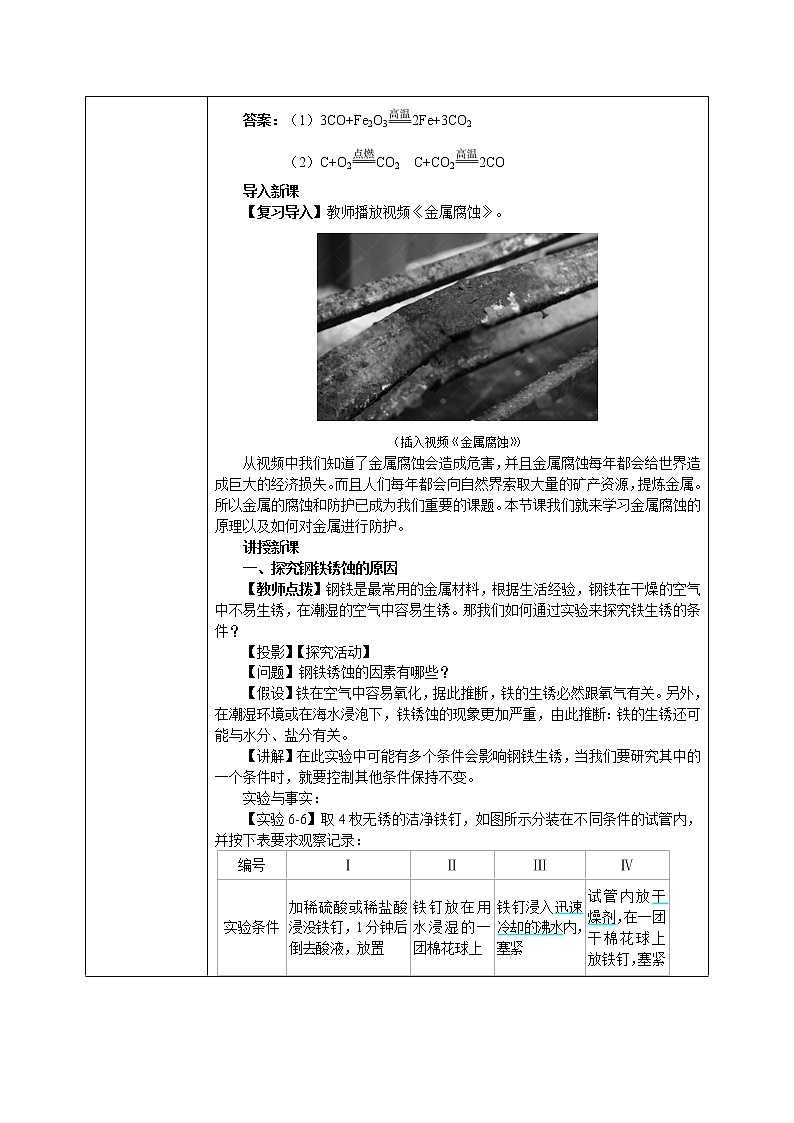 科粤版化学九下 6.4《珍惜和保护金属资源》精品课件+教学详案+练习02
