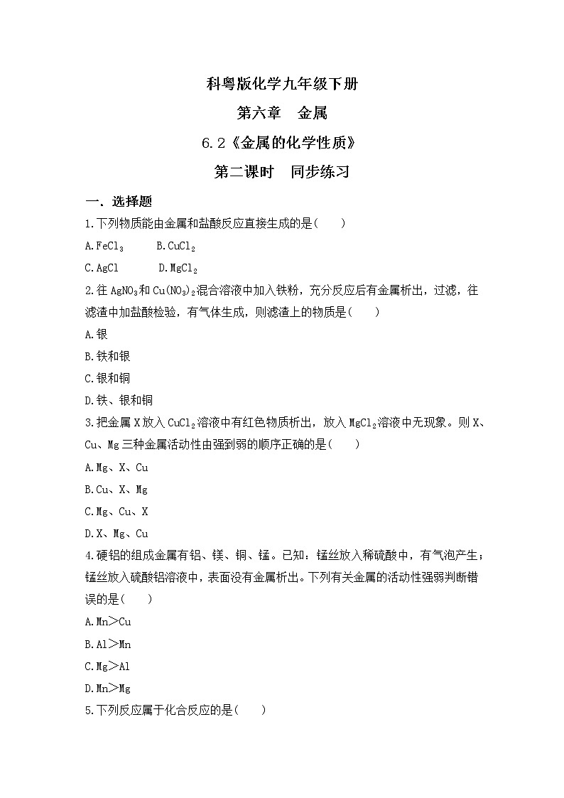 科粤版化学九下 6.2《金属的化学性质》第二课时  精品课件+教学详案+练习01