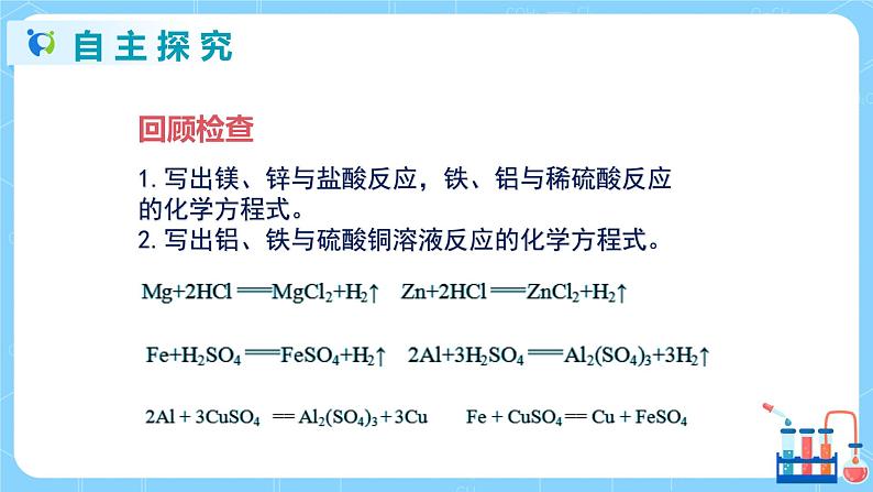 科粤版化学九下 6.2《金属的化学性质》第二课时  精品课件+教学详案+练习03