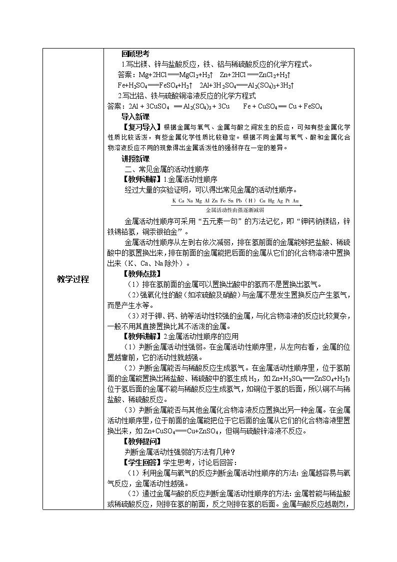科粤版化学九下 6.2《金属的化学性质》第二课时  精品课件+教学详案+练习02