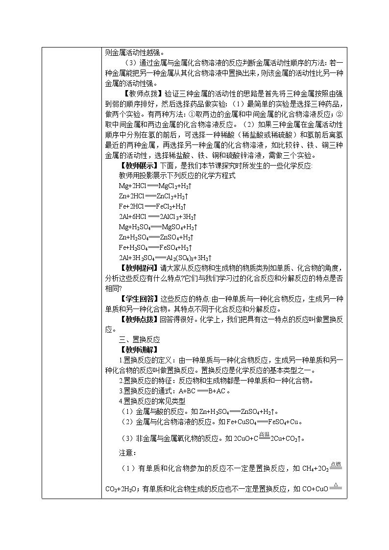 科粤版化学九下 6.2《金属的化学性质》第二课时  精品课件+教学详案+练习03