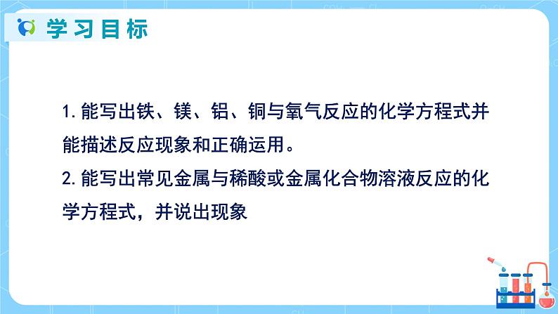 科学版广东教育版化学九年级下 第六章 6.2 第1课时 教学课件第2页