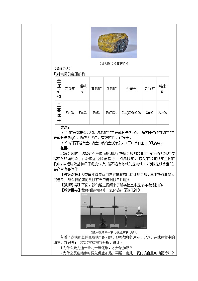 科粤版化学九下 6.3《金属矿物与冶炼》精品课件+教学详案+练习03
