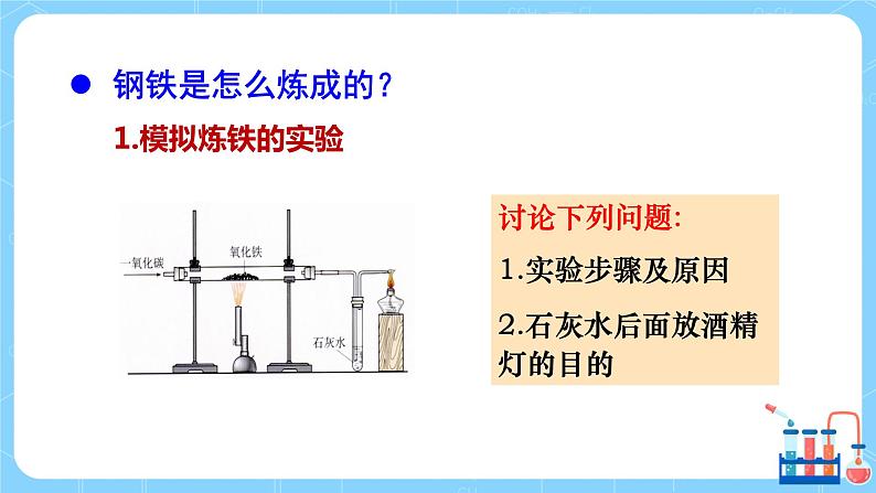 科粤版化学九下 6.3《金属矿物与冶炼》精品课件+教学详案+练习07