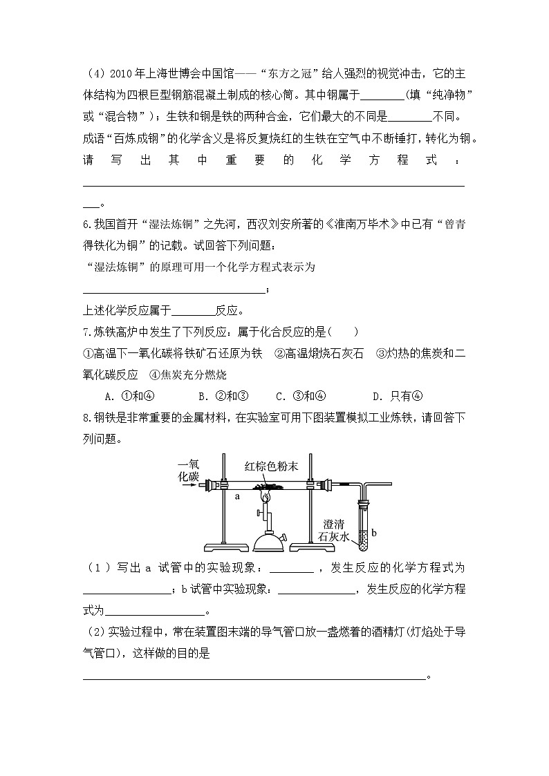 科粤版化学九下 6.3《金属矿物与冶炼》精品课件+教学详案+练习02