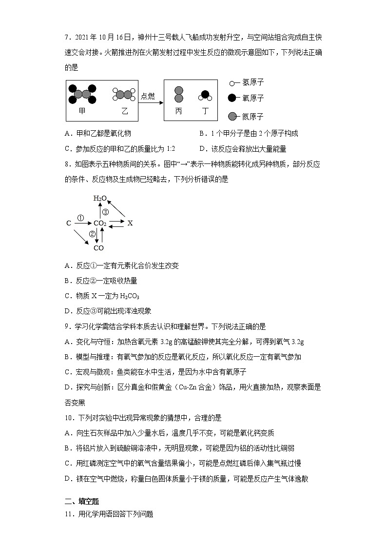 吉林省长春市朝阳区2021-2022学年九年级上学期期末化学试题（word版 含答案）02