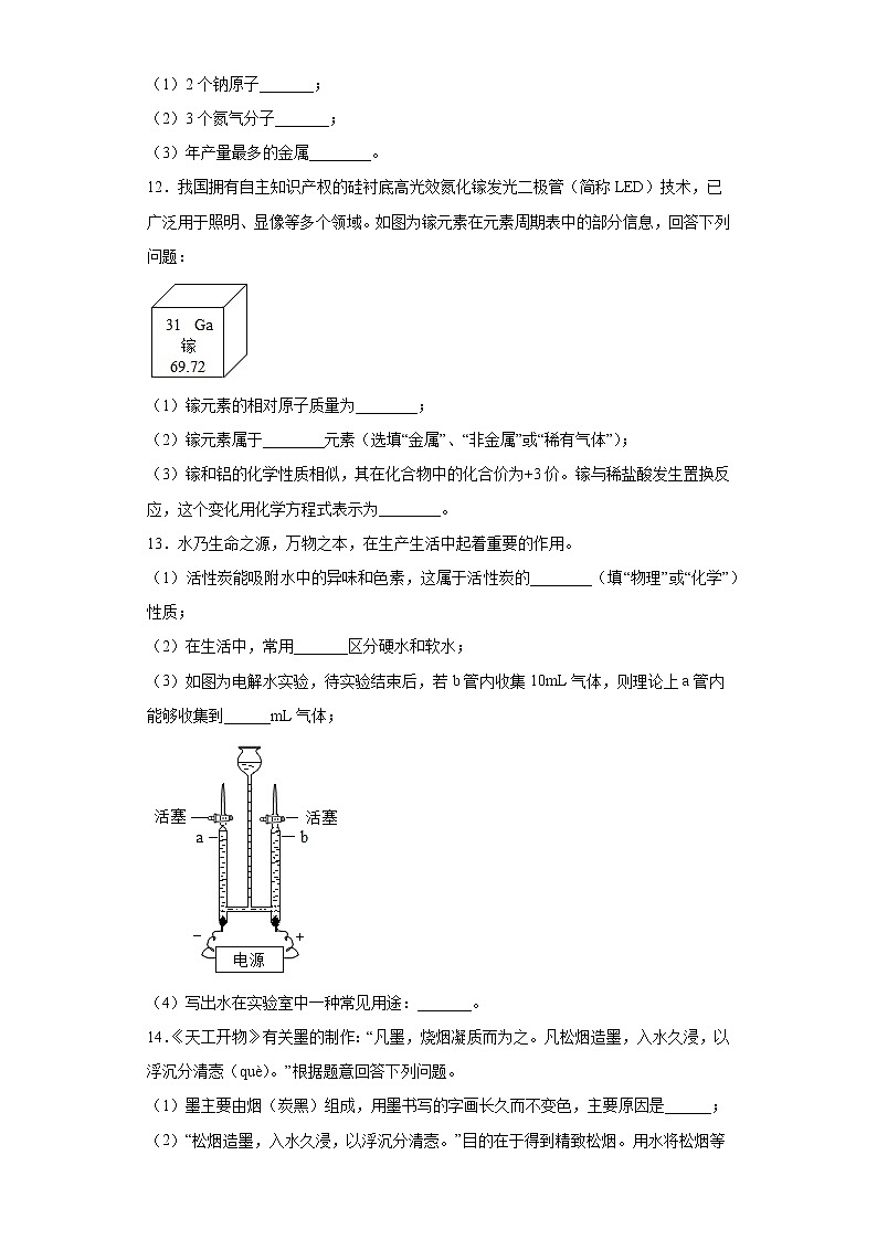 吉林省长春市朝阳区2021-2022学年九年级上学期期末化学试题（word版 含答案）03