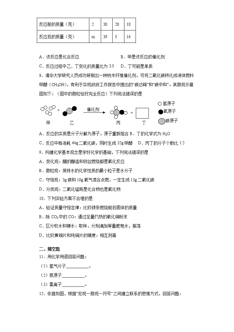 吉林省长春市农安县2021-2022学年九年级上学期期末化学试题（word版 含答案）第2页
