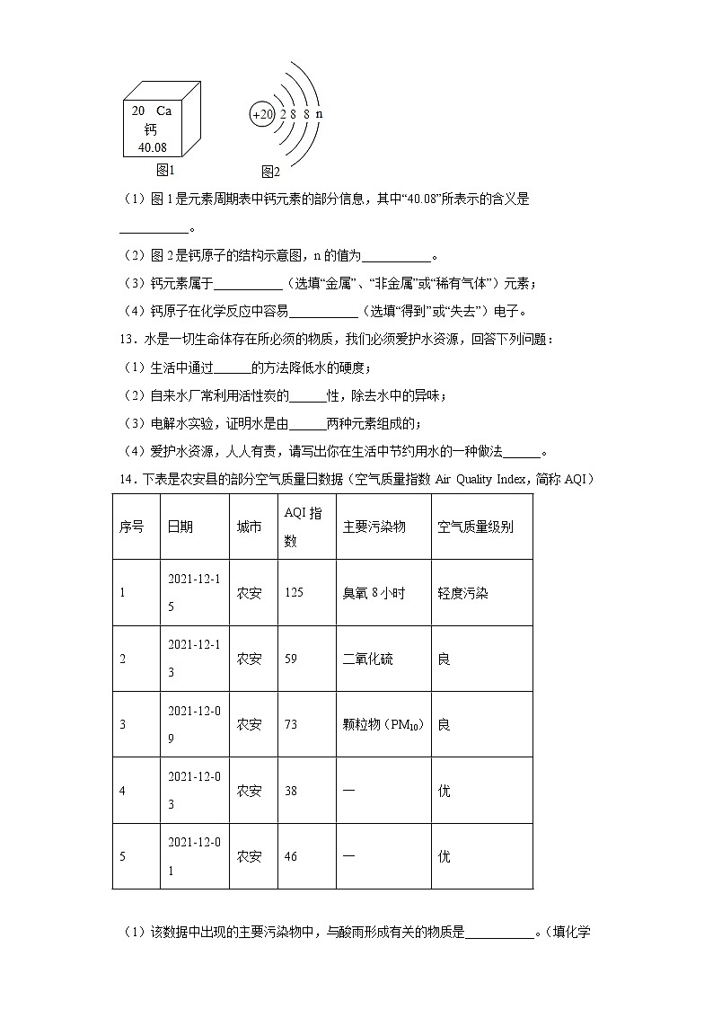 吉林省长春市农安县2021-2022学年九年级上学期期末化学试题（word版 含答案）第3页