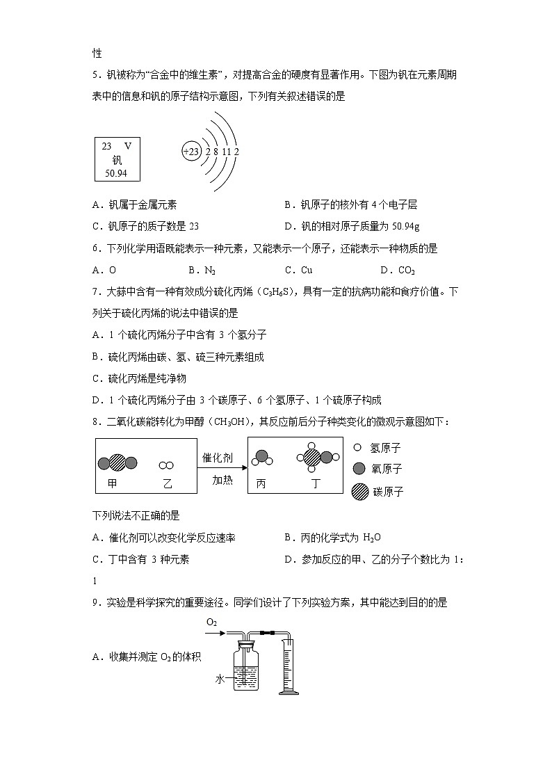 山西省晋中市介休市2020-2021学年九年级上学期期末化学试题（word版 含答案）第2页