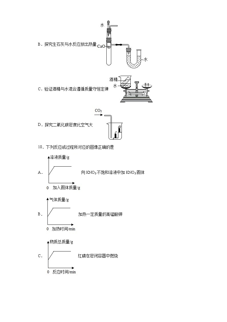 山西省晋中市介休市2020-2021学年九年级上学期期末化学试题（word版 含答案）第3页